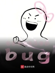 汦bug